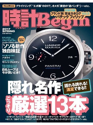 cover image of 時計Begin: 2017春号 Volume87
